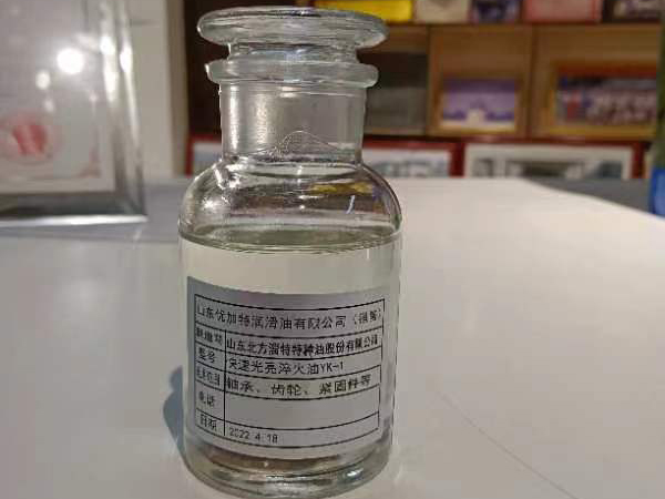 YK快速灼烁淬煤油